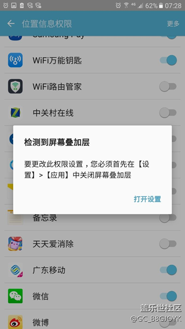 明明都已经设了还是显示没设