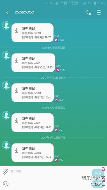 手机老是收到这样的短信