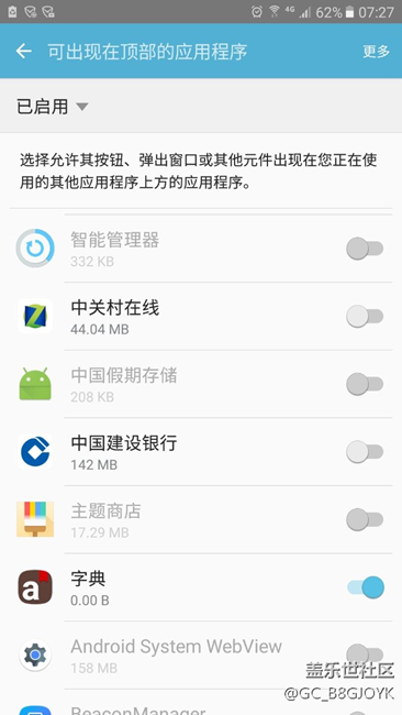 明明都已经设了还是显示没设