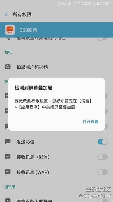 软件权限设置