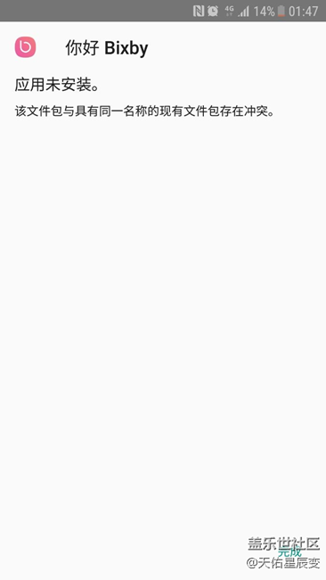 安装bixby一直安装不上