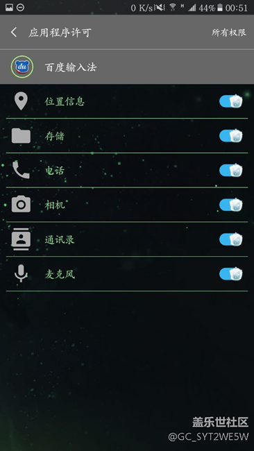 百度输入法，无法读取（插入）联系人