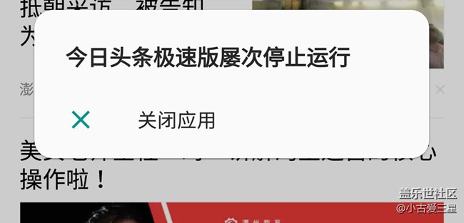 这个7.0怎么什么应用都这样报错啊？