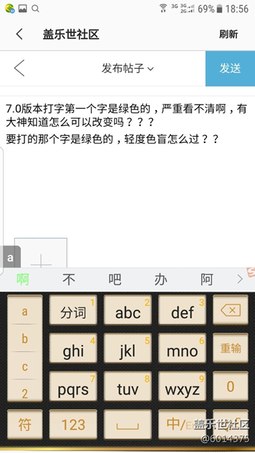 7.0版本输入法要打的第一个字是绿色