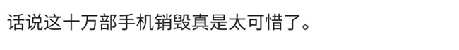 大手笔，10万部三星S8测试电池后全部销毁，心疼！