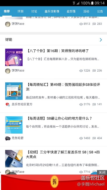 社区客户端底部出现广告条