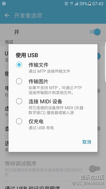 S7edgeUSB连接电脑打不开文件