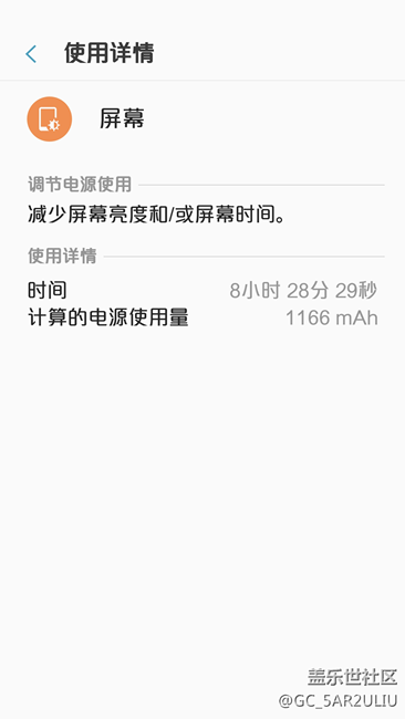 现在QC4几项调整后，耗电控制还是很不错的。