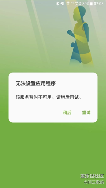 升级了7.0后S健康打不开了