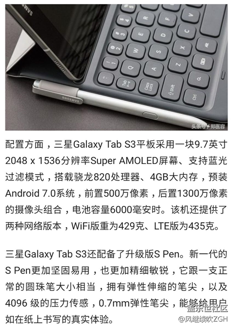 三星Galaxy Tab S3国行上市 配触控笔键盘需另购