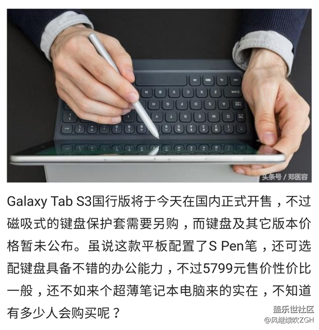 三星Galaxy Tab S3国行上市 配触控笔键盘需另购