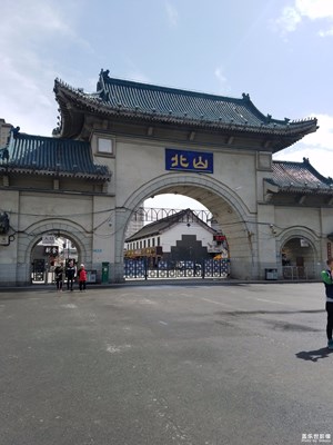 北山