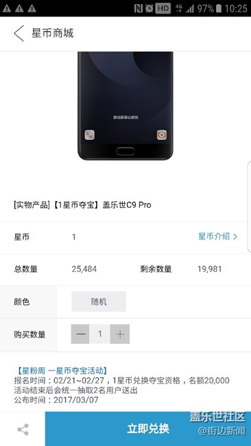 1星币夺宝……盖乐世C9 Pro