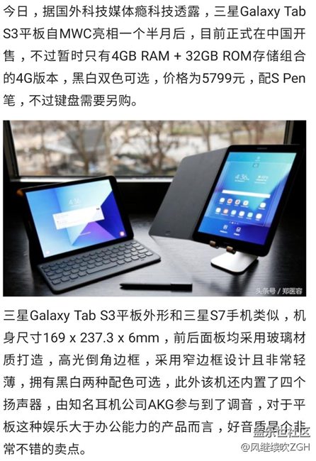 三星Galaxy Tab S3国行上市 配触控笔键盘需另购