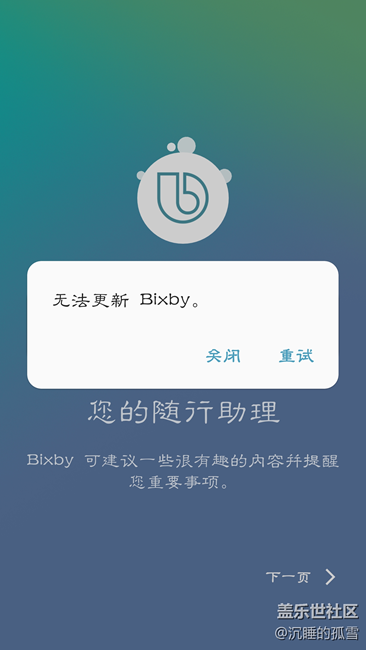 下载了Bixby1.9.31，无法更新
