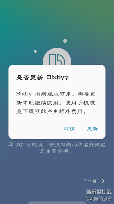 下载了Bixby1.9.31，无法更新