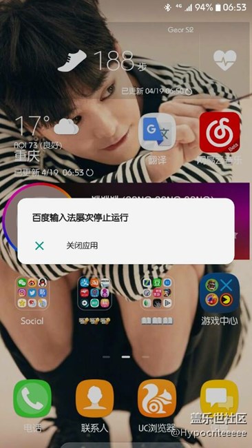 今天早上,百度输入法抽风了