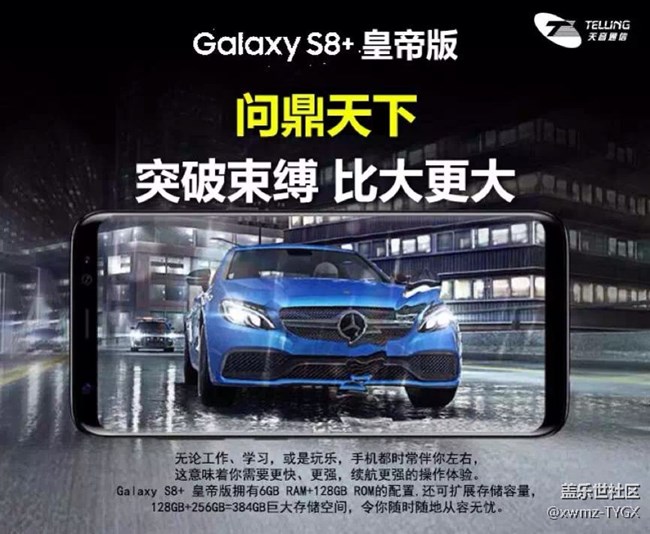 揭开三星Galaxy S8+ 皇帝版的神秘面纱
