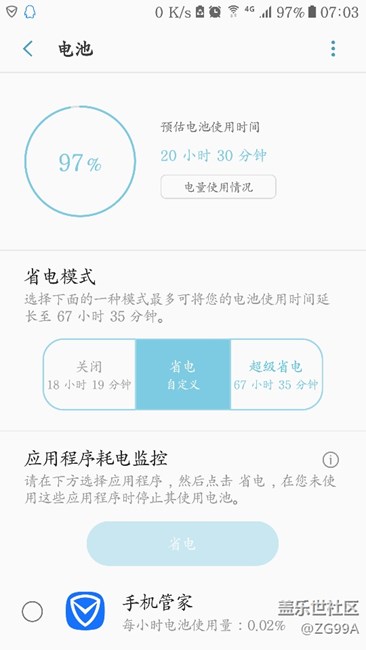 再晒S7的电量情况