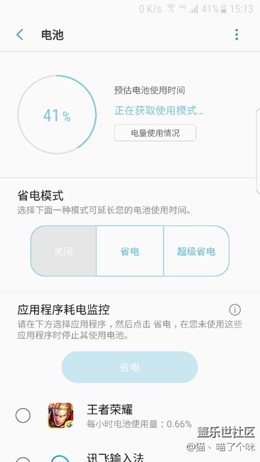 电池一直显示正在获取使用模式