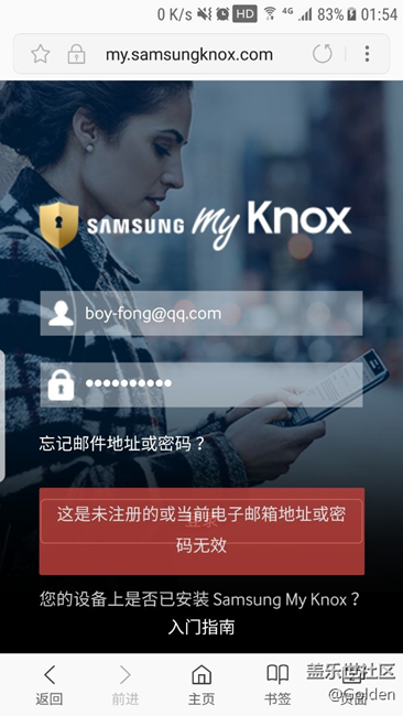 My knox在电脑或者手机网页登录不了的问题 -