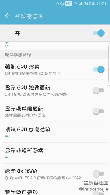 开启强制gpu渲染功能