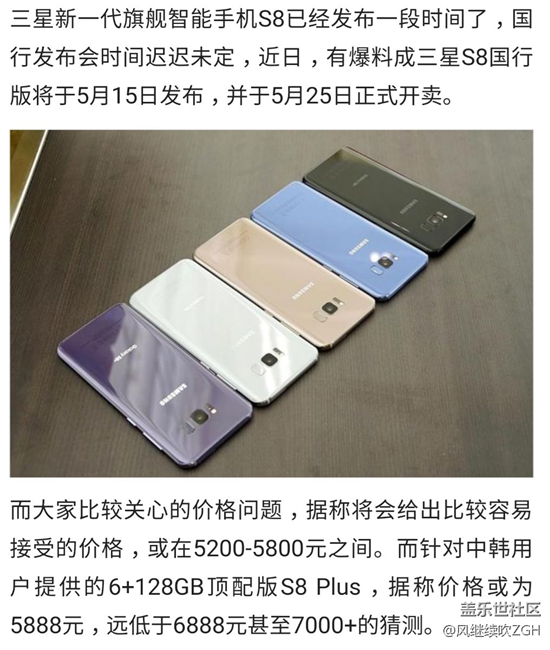 三星S8定价谨慎，讨好中国用户你买账吗？