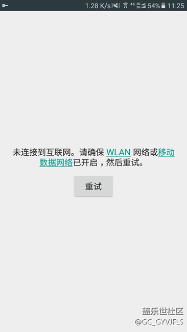 Google play store 网络连接问题