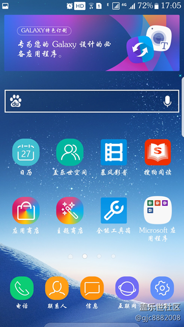 S7EDGE换S8图标壁纸运行正常（有图为证）