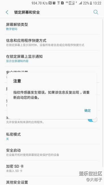 指纹传感器发生错误，怎么办啊？