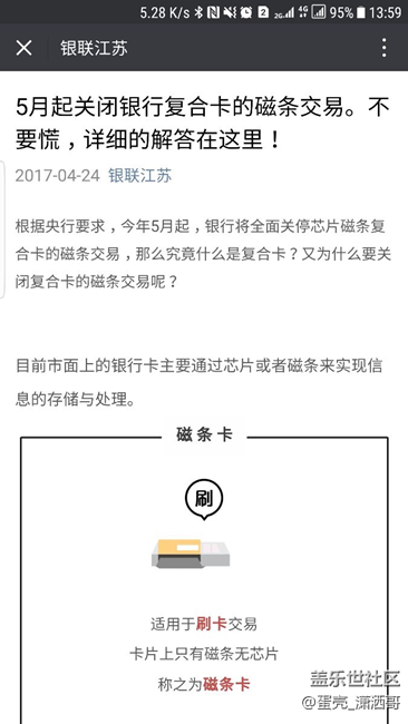 samsung pay引以为傲的MST刷卡方式马上鸡肋了