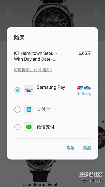 发现应用商店可以用SamsungPay购买、支付了