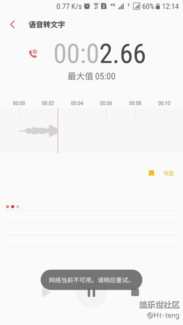 录音机里的语音转文字不能使用？