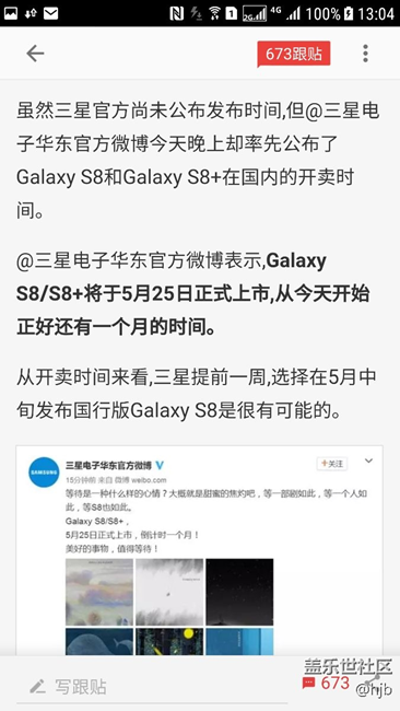 国行S8开卖时间