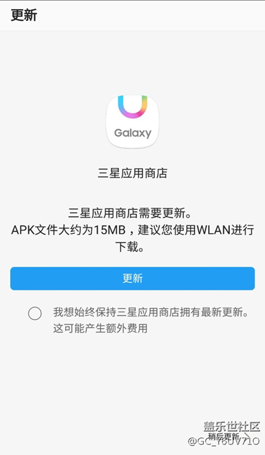 新版三星应用商店