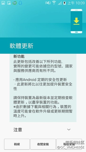 我的台版Note4刚刚收到三月安全更新