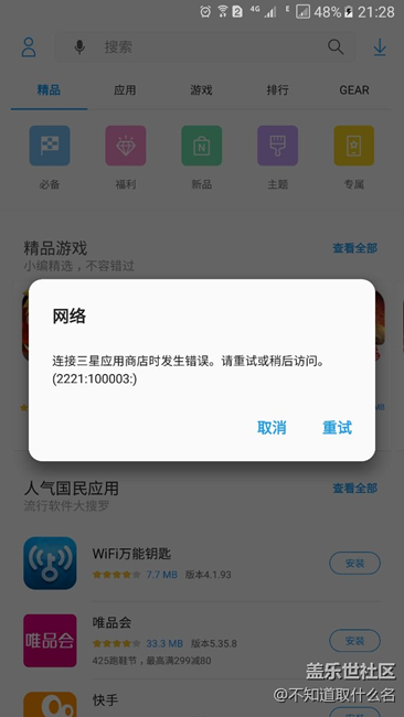 应用商店抽疯了