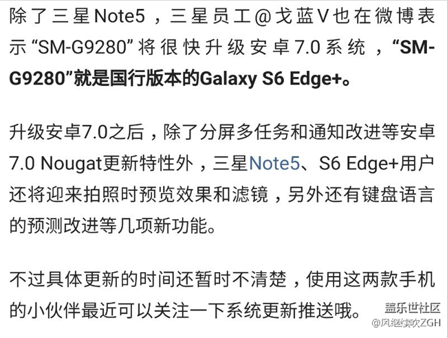 国行三星Note5确认升级安卓7.0：S6 Edge+紧跟