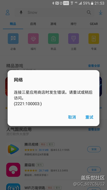 三星应用商店