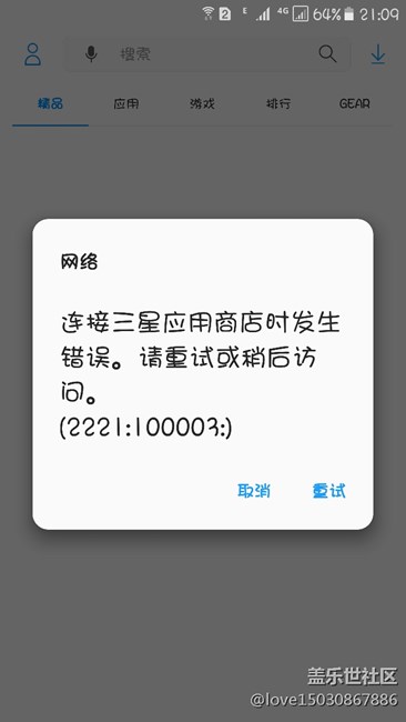 应用商店更新后不能用！怎么？