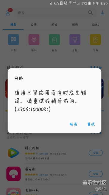 更新三星应用商店后……