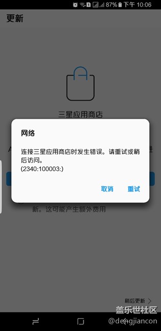 应用商店错误