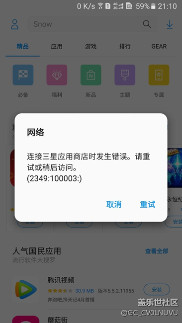 网络无法链接怎么回事啊，三星商店用不了