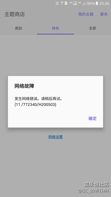 为什么主题商店不能联网