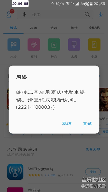今天应用商店是怎么了？