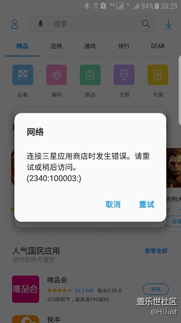 新应用商店