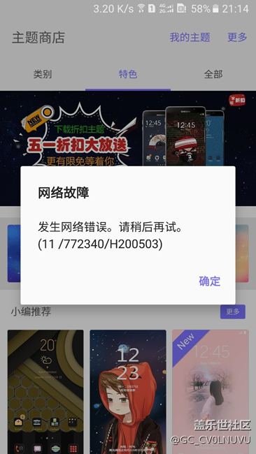 网络无法链接怎么回事啊，三星商店用不了