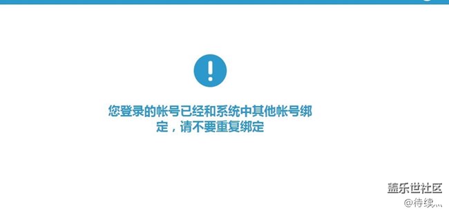 三星账号没办法和社区账号关联吗？