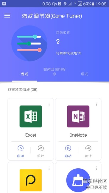 s6不root更改软件分辨率