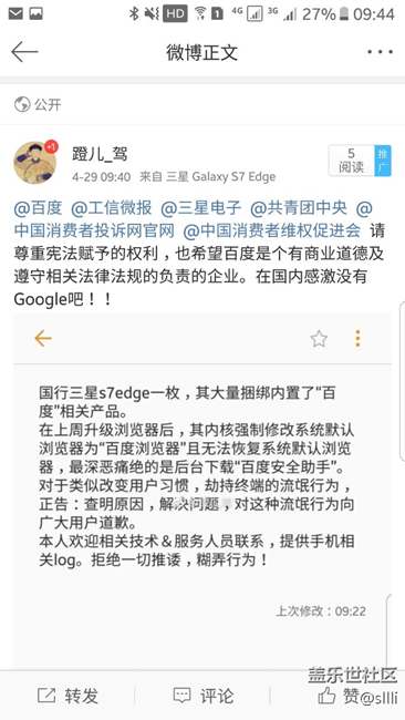 特别生气！三星你能不捆绑百度的产品吗